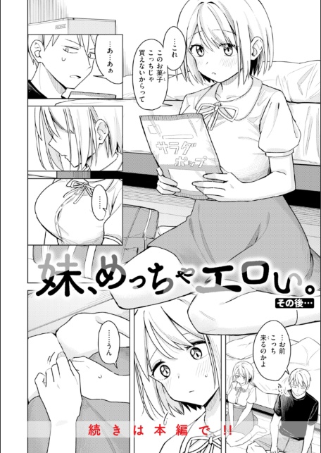オフパコします？【デジタル版限定おまけ付き】-サンプル画像20