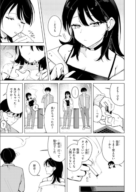 オフパコします？【デジタル版限定おまけ付き】-サンプル画像23