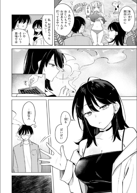 オフパコします？【デジタル版限定おまけ付き】-サンプル画像24