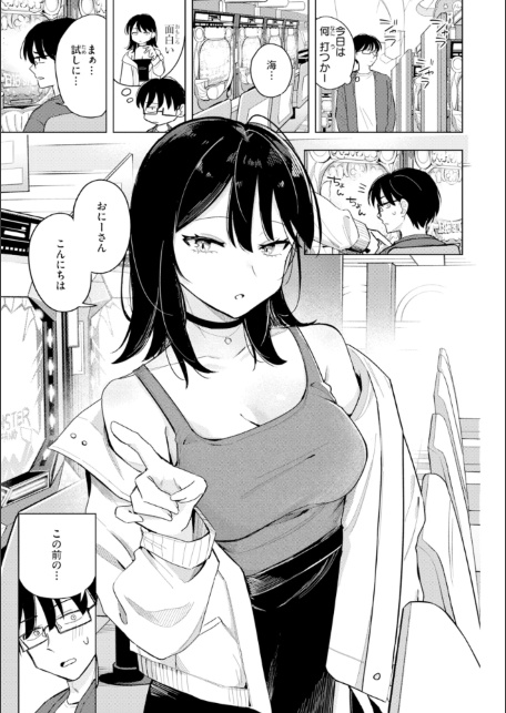 オフパコします？【デジタル版限定おまけ付き】-サンプル画像25