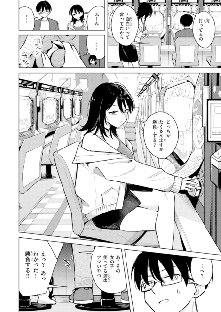 オフパコします？【デジタル版限定おまけ付き】-サンプル画像26