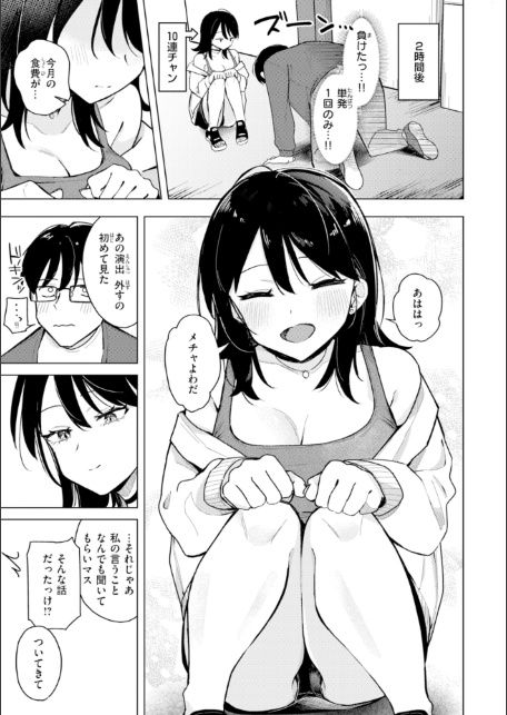 オフパコします？【デジタル版限定おまけ付き】-サンプル画像27