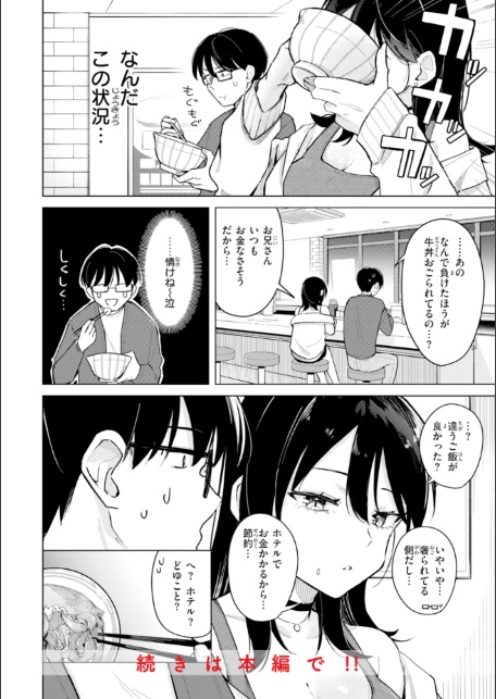 オフパコします？【デジタル版限定おまけ付き】-サンプル画像28