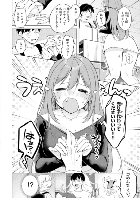 オフパコします？【デジタル版限定おまけ付き】-サンプル画像30