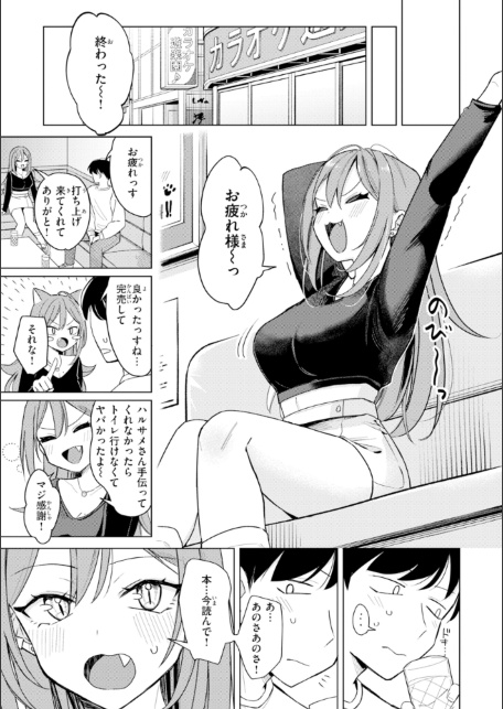 オフパコします？【デジタル版限定おまけ付き】-サンプル画像31