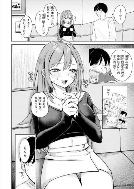 オフパコします？【デジタル版限定おまけ付き】-サンプル画像32