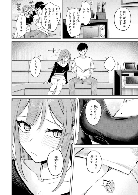 オフパコします？【デジタル版限定おまけ付き】-サンプル画像34