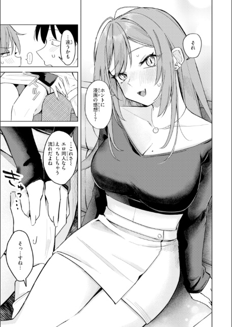 オフパコします？【デジタル版限定おまけ付き】-サンプル画像35
