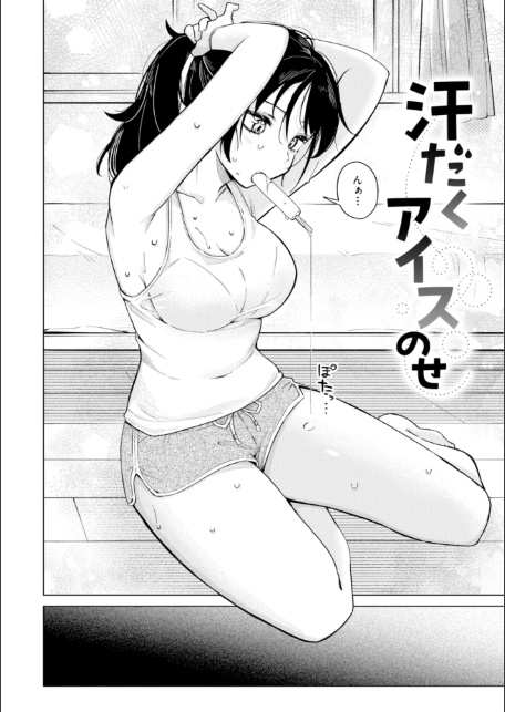 オフパコします？【デジタル版限定おまけ付き】-サンプル画像38