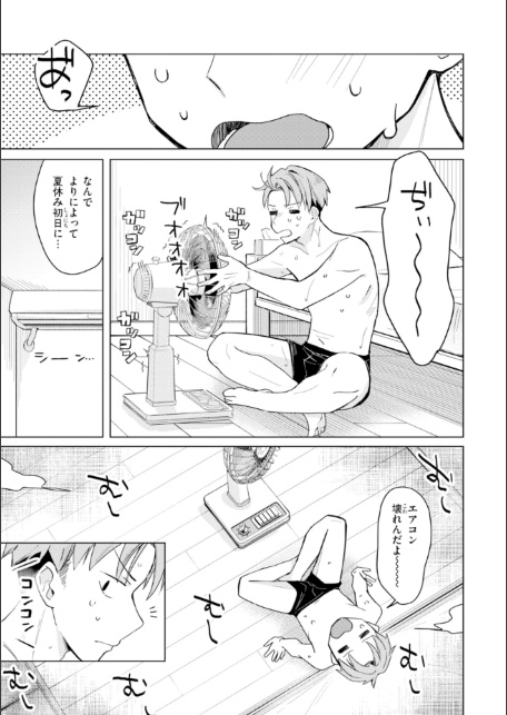 オフパコします？【デジタル版限定おまけ付き】-サンプル画像39