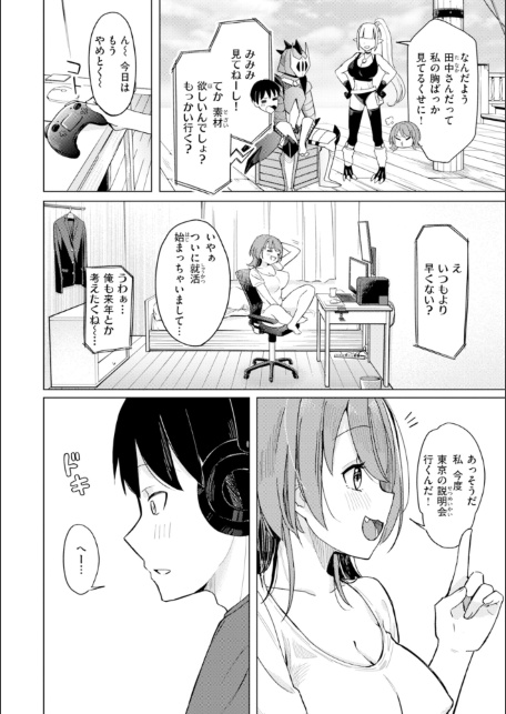 オフパコします？【デジタル版限定おまけ付き】-サンプル画像4