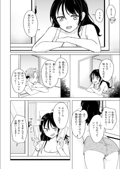 オフパコします？【デジタル版限定おまけ付き】-サンプル画像40
