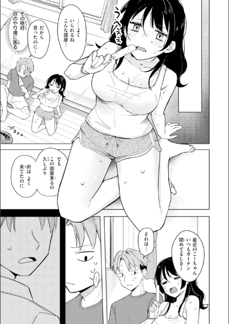 オフパコします？【デジタル版限定おまけ付き】-サンプル画像41