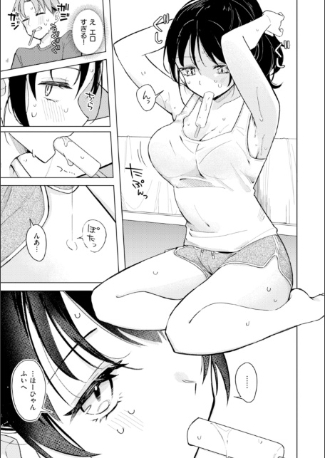 オフパコします？【デジタル版限定おまけ付き】-サンプル画像43