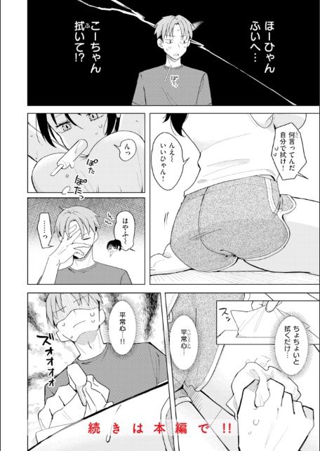 オフパコします？【デジタル版限定おまけ付き】-サンプル画像44