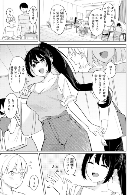 オフパコします？【デジタル版限定おまけ付き】-サンプル画像45