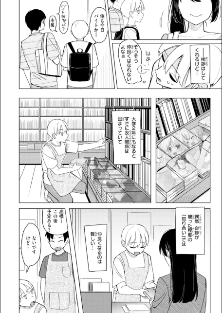 オフパコします？【デジタル版限定おまけ付き】-サンプル画像46