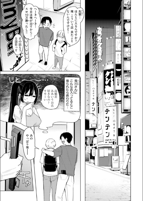 オフパコします？【デジタル版限定おまけ付き】-サンプル画像47