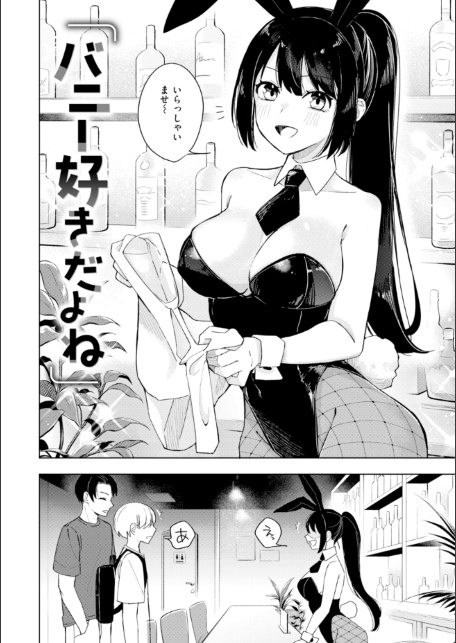 オフパコします？【デジタル版限定おまけ付き】-サンプル画像48