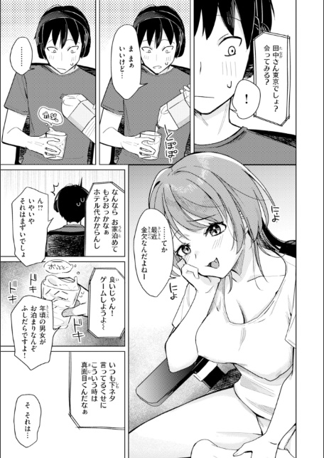オフパコします？【デジタル版限定おまけ付き】-サンプル画像5