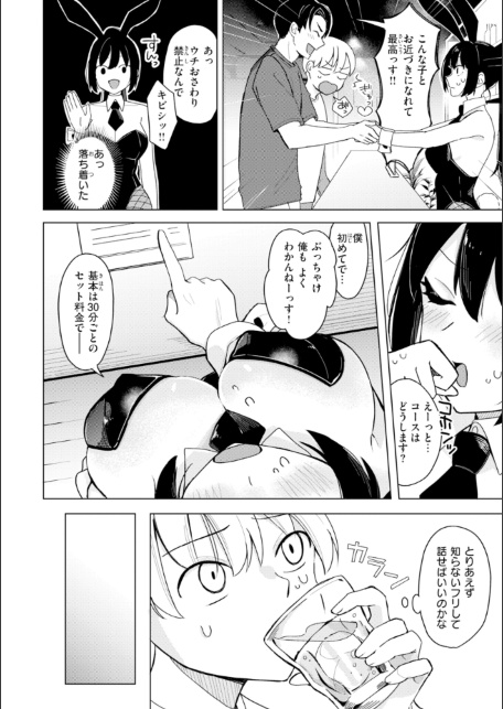 オフパコします？【デジタル版限定おまけ付き】-サンプル画像50