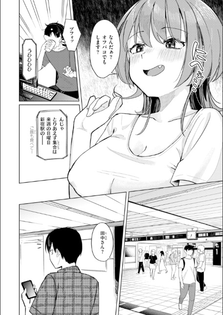 オフパコします？【デジタル版限定おまけ付き】-サンプル画像6