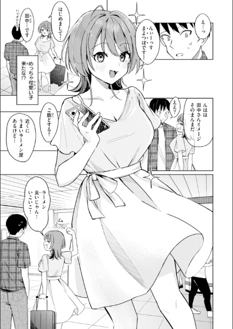 オフパコします？【デジタル版限定おまけ付き】-サンプル画像7