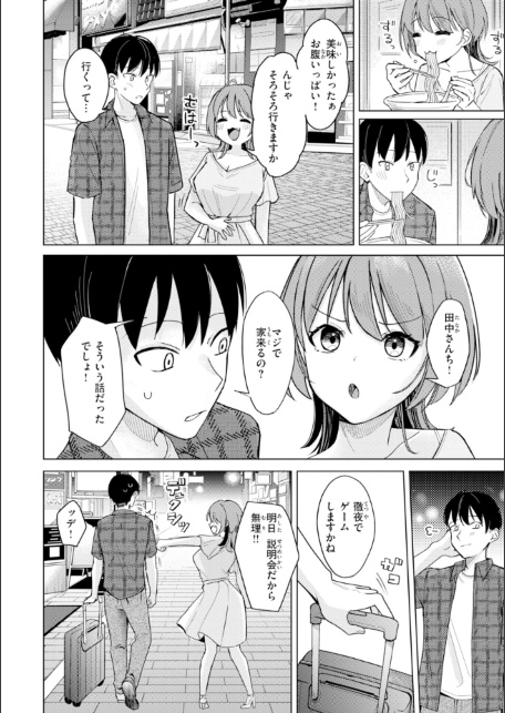 オフパコします？【デジタル版限定おまけ付き】-サンプル画像8