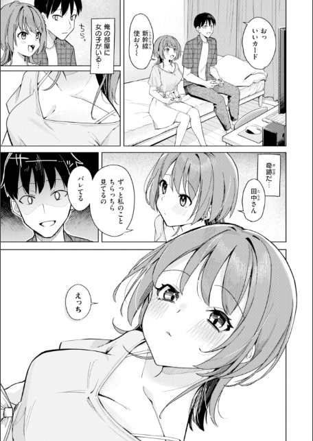 オフパコします？【デジタル版限定おまけ付き】-サンプル画像9