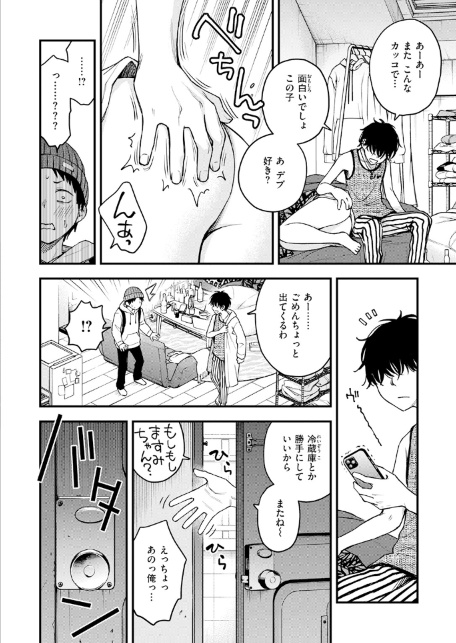 先輩の部屋にいる犬-サンプル画像8