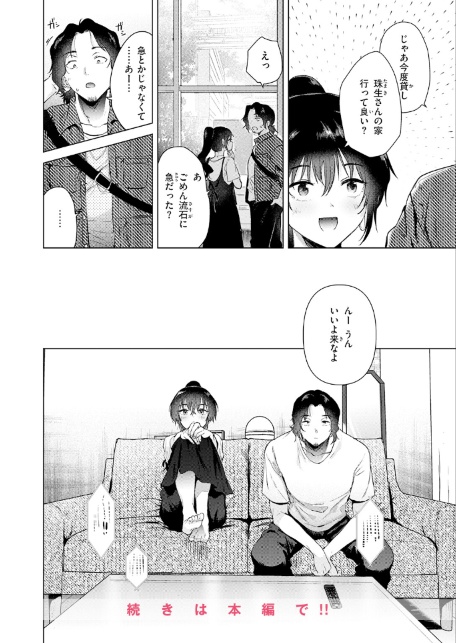 あの日の続きの物語-サンプル画像10