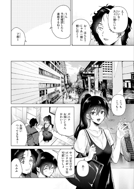 あの日の続きの物語-サンプル画像6