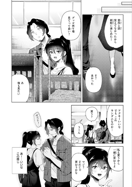 あの日の続きの物語-サンプル画像8