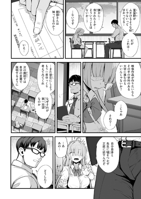 富留野さんはAV監督になりたい-サンプル画像4