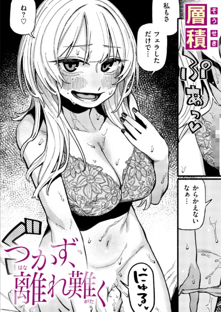 つかず、離れ難く-サンプル画像1