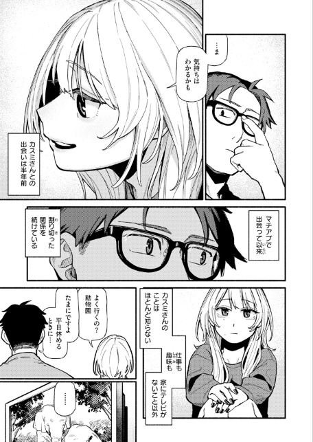 つかず、離れ難く-サンプル画像7