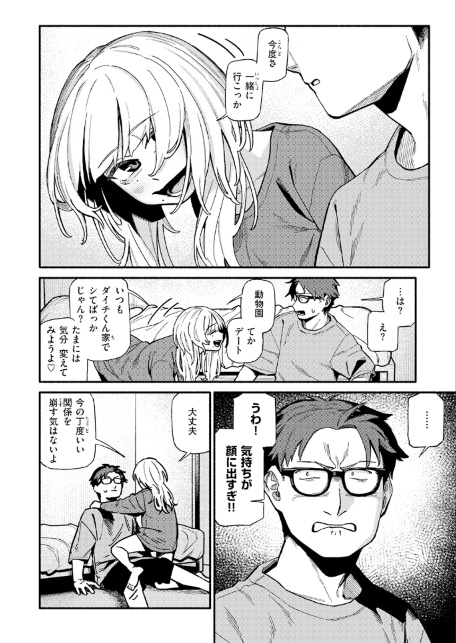 つかず、離れ難く-サンプル画像8