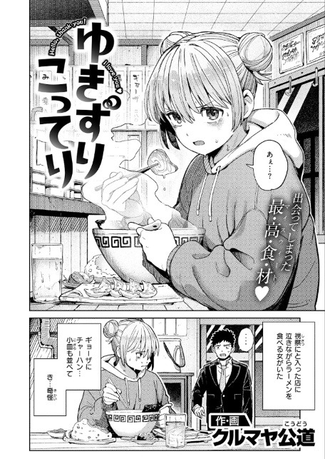 ゆきずり こってり-サンプル画像4
