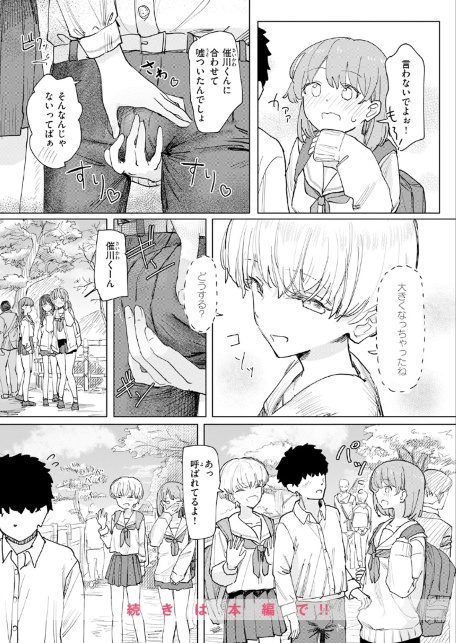 僕の考えた最強の修学旅行-サンプル画像10
