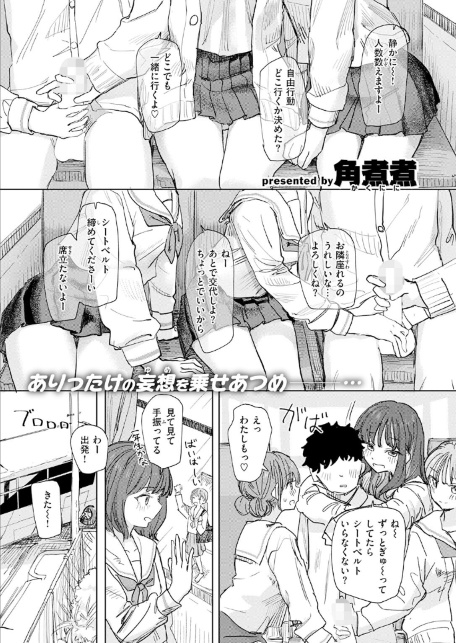 僕の考えた最強の修学旅行-サンプル画像3