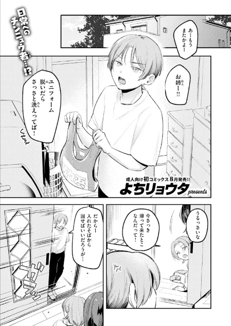 姉のトモダチに筆おろししてもらう話-サンプル画像3
