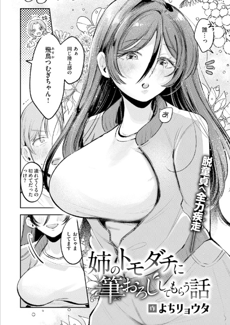 姉のトモダチに筆おろししてもらう話-サンプル画像4