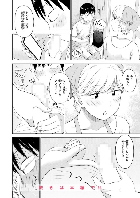 童貞証明3-サンプル画像10