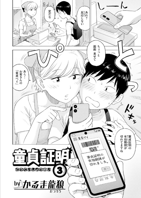 童貞証明3-サンプル画像4