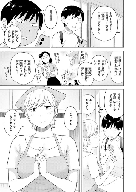 童貞証明3-サンプル画像5