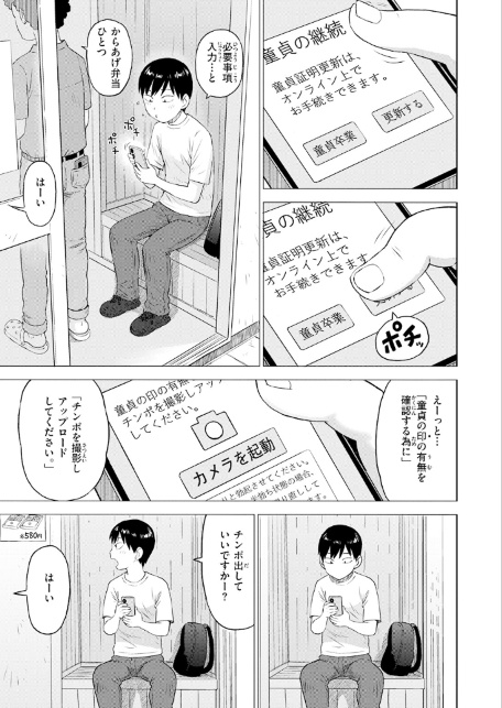 童貞証明3-サンプル画像7