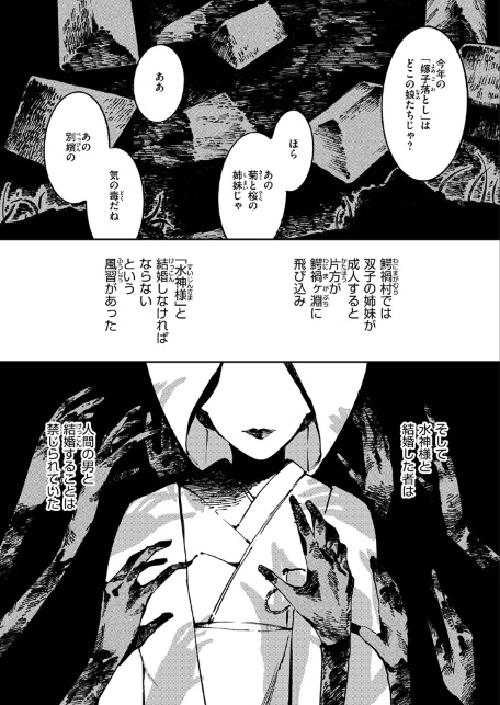 水神様の嫁子-サンプル画像5