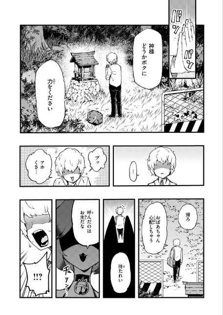 あの祠壊したんか！-サンプル画像5