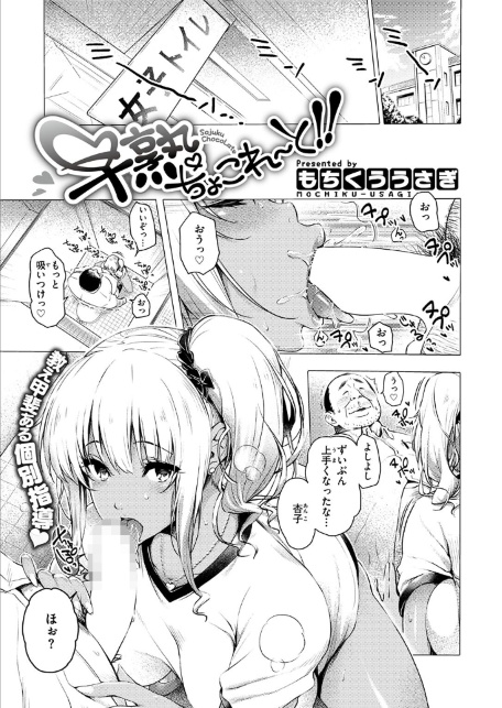 早熟ちょこれ〜と！！-サンプル画像3