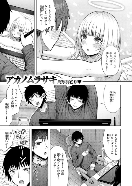 天使…トガってました-サンプル画像3